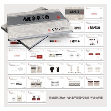 胡辣湯vi設(shè)計(jì)