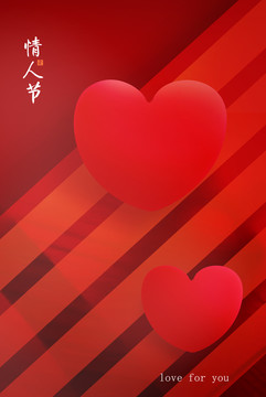 情人節(jié)