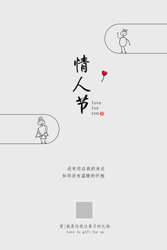 情人節(jié)
