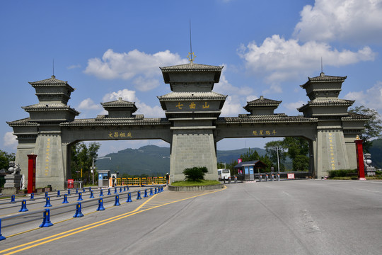 七曲山公路牌坊