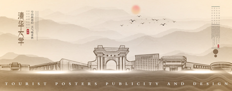 清華大學(xué)