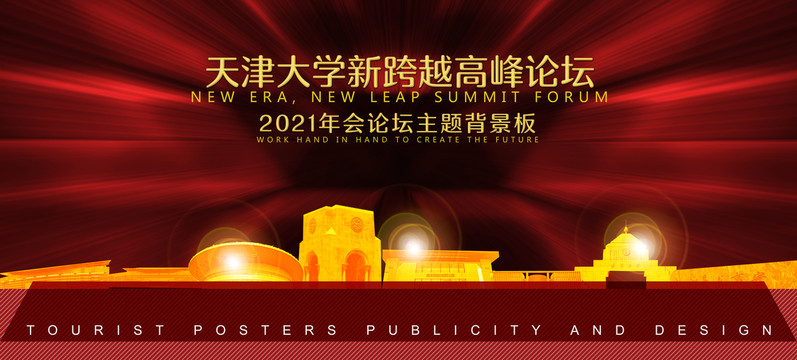 天津大學