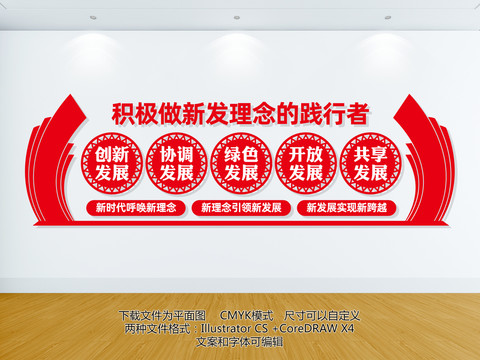 新發展理念宣傳墻