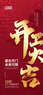2021開(kāi)工大吉海報(bào)