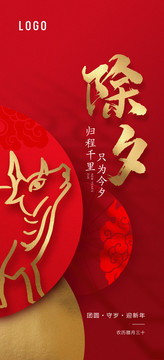 除夕海報2021