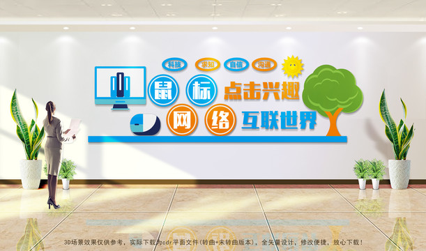 計(jì)算機(jī)文化墻