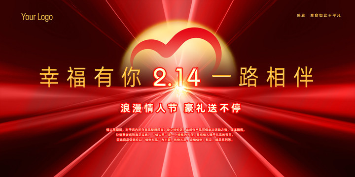 情人節(jié)促銷