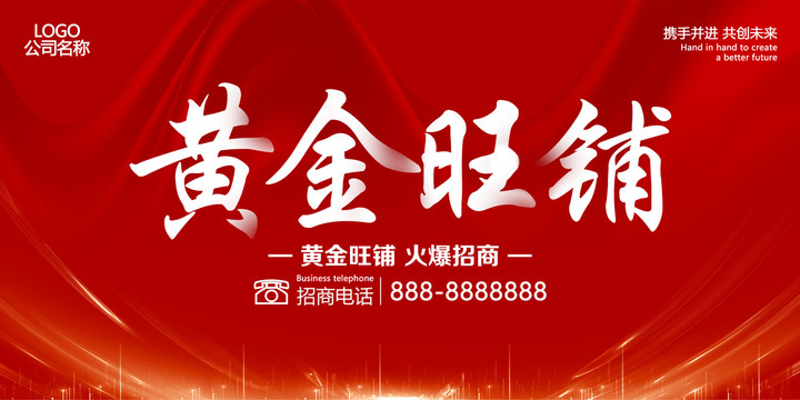 黃金旺鋪