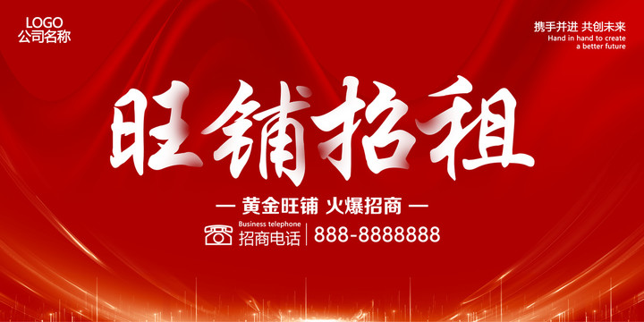 旺鋪招租