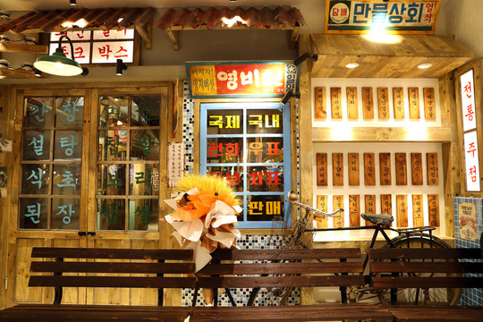 韩式餐馆