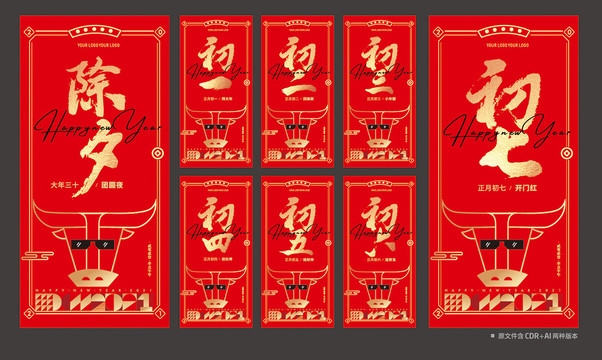 春節(jié)系列海報