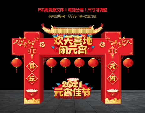 元宵美陳