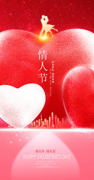 情人節(jié)