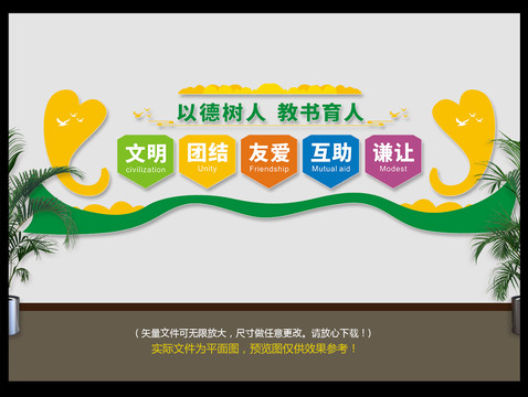 以德樹人