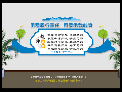 教師文化墻