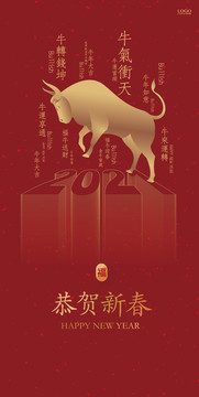 恭賀新春