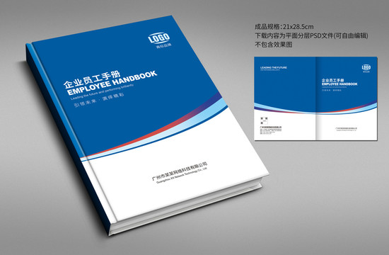 員工手冊封面