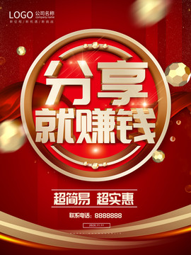 分享賺錢