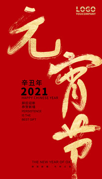 元宵節(jié)