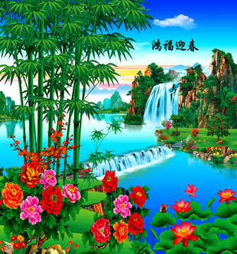 鴻福迎春