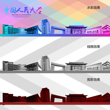 中國人民大學