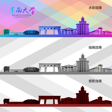 東南大學(xué)
