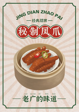 鳳爪早茶海報(bào)