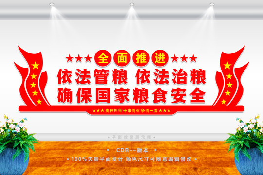 糧食安全文化墻