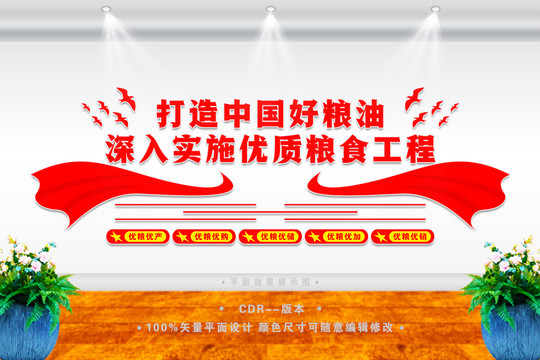 糧食安全文化墻