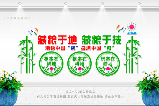 藏糧于地藏糧于技