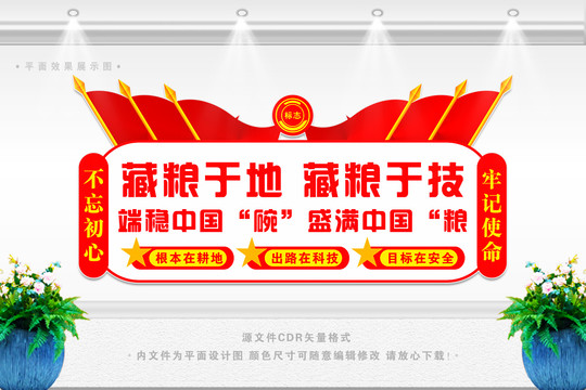 藏糧于地藏糧于技