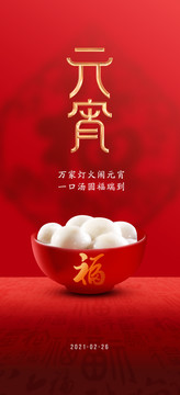 2021元宵節(jié)