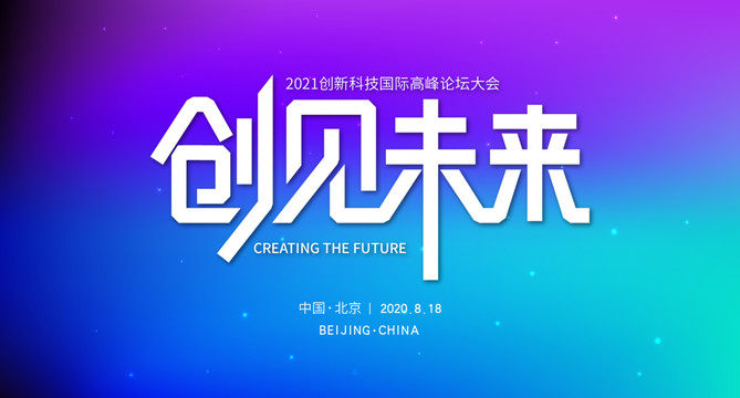 會(huì)議背景