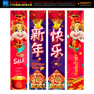春節(jié)吊旗