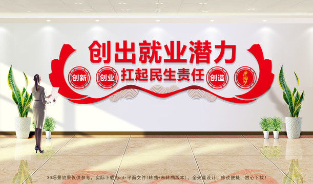 穩(wěn)就業(yè)宣傳展板