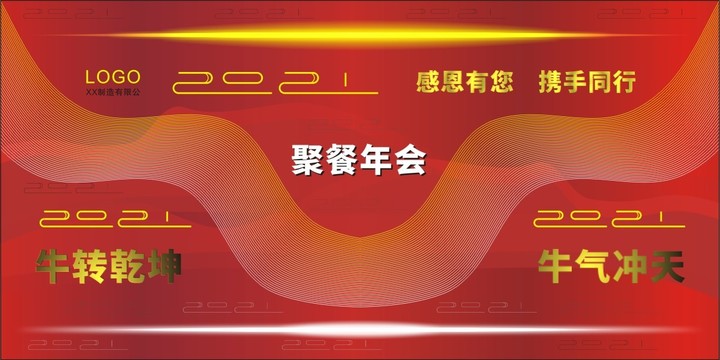 牛氣沖天