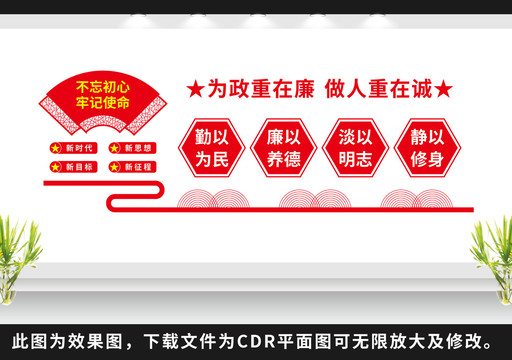 廉政建設文化墻