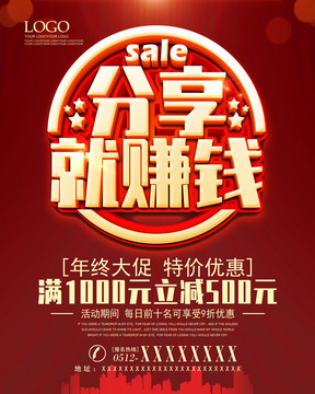 分享就賺錢