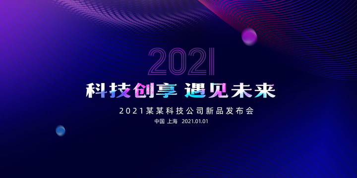 會(huì)議背景