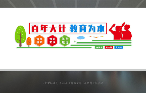 校園文化墻