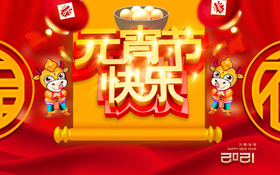 元宵節(jié)