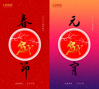 春節(jié)元宵海報