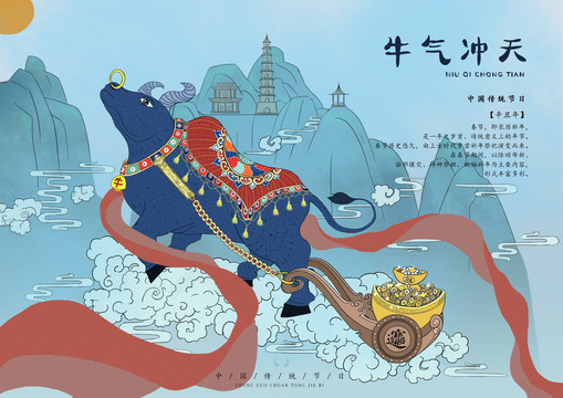 牛氣沖天