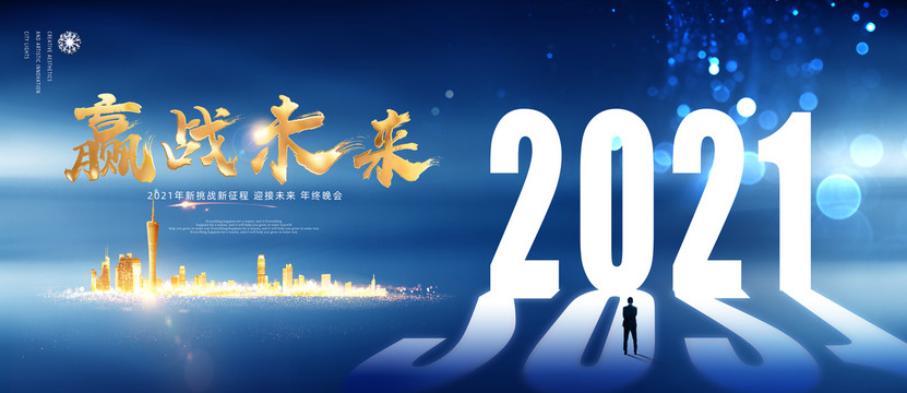 2021发布会背景