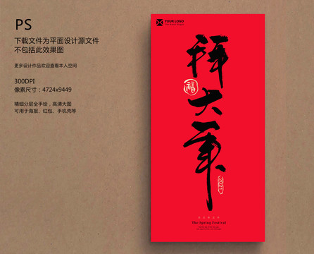 拜大年牛年毛筆字海報