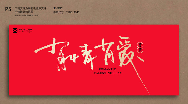 情人節(jié)毛筆字