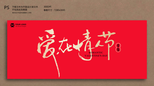 情人節(jié)毛筆字