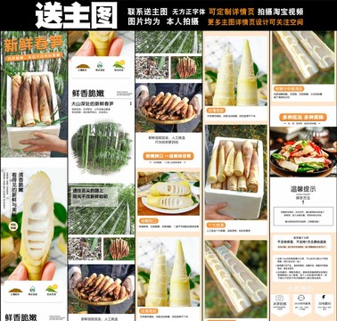竹筍詳情頁
