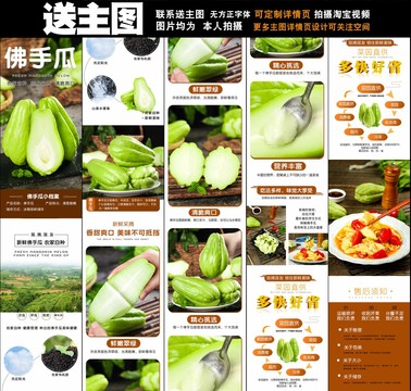 佛手瓜詳情頁