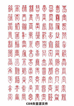 百福圖